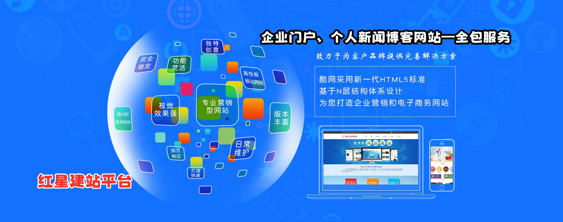 红星建站平台