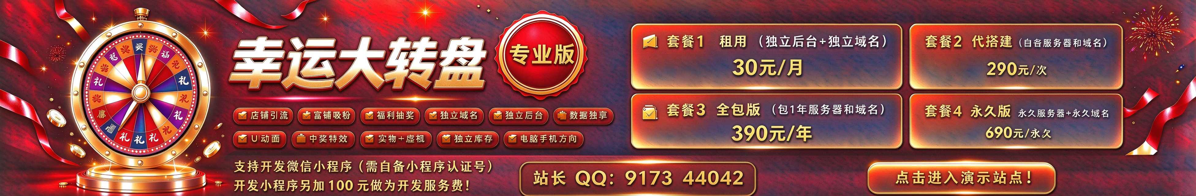 幸运大转盘高级版