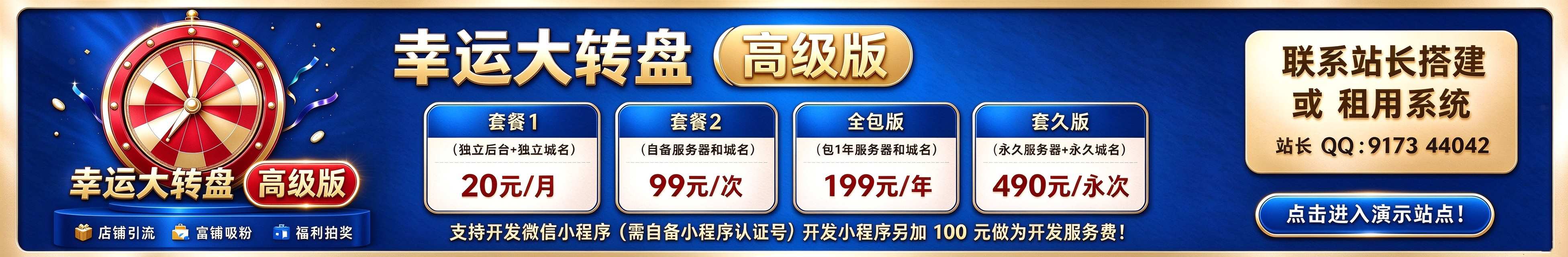 幸运大转盘高级版